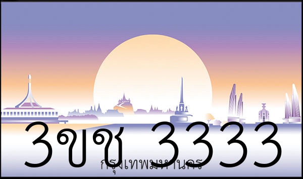 3ขช 3333